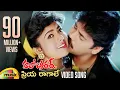 Download Lagu ప్రియా రాగాలే  వీడియో సాంగ్ | హలో బ్రదర్ తెలుగు సినిమా పాటలు | నాగార్జున | సౌందర్య | రమ్య కృష్ణ
