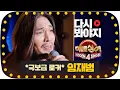 Download Lagu [다시봐야지][무대FULL] 국보급 허스키 보이스 임재범(Yim Jae Beum) 전국민 애창곡 소환 무대｜히든싱어4｜JTBC 151128 방송