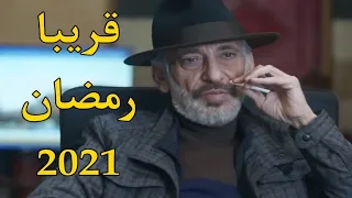 مسلسل مقابلة مع السيد ادم رمضان 2021 قصة المسلسل 