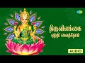 Download Lagu திருவிளக்கை ஏற்றி வைத்தோம் | நவராத்திரி பாடல்கள் | P. Susheela | Saregama Tamil Devotional