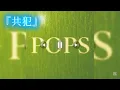 Mrs. GREEN APPLE『共犯』フル【歌詞付き】