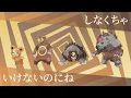 ガチグマのプロによる「GET BACK／ゆず」(ポケモンOP)