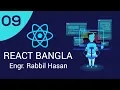 React JS Tutorial Bangla Part 09 React Class Component