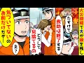 Lagu 火災現場でレスキュー隊の夫が娘を残し突然「救助は終了する」と言ってきた。真相は【総集編】