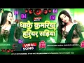 Lagu 🎶 Bhojpuri Song Dj Remix 2025 | Nonstop Bhojpuri Dj Song | Dhake Kamariya Hariyar Sadiya #dj​ #song​