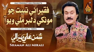 faqeerani tabayt jo monkhi dilbar mile wayo aa shaman ali mirali album 24 naz production