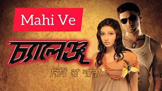 mahi ve challenge dev subhashree bangla love song