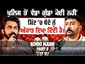 Download Lagu Police ਤੋਂ ਵੱਡਾ ਗੁੰਡਾ ਕੋਈ ਨਹੀਂ, ਮਿੰਟ ‘ਚ ਬੰਦੇ ਨੂੰ ਔਕਾਤ ਦਿਖਾ ਦਿੰਦੀ ਹੈ | Simmi Maan | Thriller | Kudrat