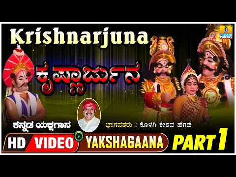 Download MP3 ಕೃಷ್ಣಾರ್ಜುನ -O೧ - Krishnarjuna   - Part 01| Kannada Yakshagana| Kolagi Keshava Hegade |Jhankar Music