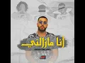 Mazalni Kima Bakri - Mouh Milano