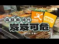 Download Lagu 「兩餸飯時代」下 大家樂大快活岌岌可危｜信報高天佑專欄｜新聞點評｜餐飲業｜內捲｜大家樂｜大快活｜消費疲弱｜北上消費｜外賣App｜兩餸飯｜美心MX｜敏華冰廳【論盡熱話系列】
