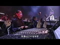 張敬軒 x 香港中樂團盛樂演唱會2020 酷愛