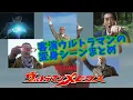 Lagu 客演ウルトラマンの変身シーンまとめてみた～ウルトラマンメビウスの名シーン～