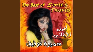 سميرة توفيق اسمر         دندنها