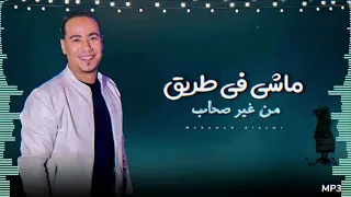 محمد الاسمر يامي ادعيلي اروح وارجع 
