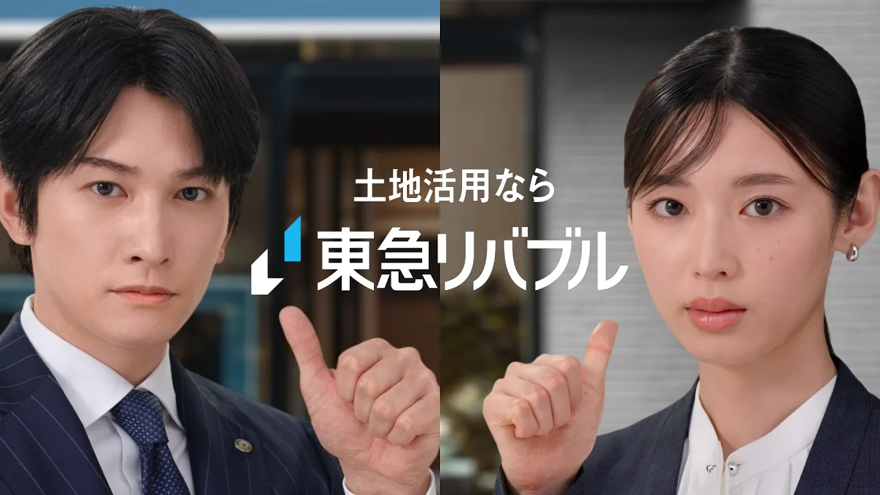 東急リバブルのCM。ユーモアと誠実さを兼ね備えた演出が魅力