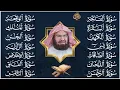 Download Lagu رقية البيت طاردة الشياطين | سورة الفاتحة البقرة الكهف يس الواقعة الرحمن الملك الصافات الدخان الجن