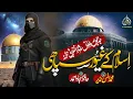 Download Lagu Superhit Motivational Nasheed|Islam Ke Gayoor Sipahi Muhammad Anas Nazeer  aqsa Ke liye Sher Ki awaz