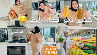 صراحة صدموني 😳 اليوم سهلتها عليك التاويل يلالة😛 بلا توثر خلقنا الأجواء وتشنشيط روتين العيد TEMU
