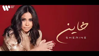 شيرين   اغنية خاين و كان عندك   ومين فيهم اللي مش حلوة دندنها