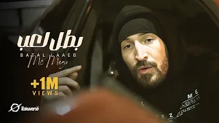Mc Mego Batal Laeeb Music Video أمسي ميغو بطل لعب 