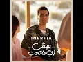 3eesh Zay Mat7eb