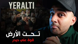 مسلسل تحت الأرض   بوزو يحمي علي حيدر والأحداث مجنونة   دندنها