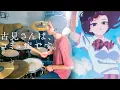 Komi Can't Communicate OP - Cider Girl/サイダーガール - Cinderella/シンデレラ - Drum Cover/叩いてみた