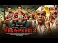 Lagu Hera Pheri 3 Full Movie | Akshay Kumar, Suniel Shetty, Paresh Rawal | New Comedy Blockbuster Movies