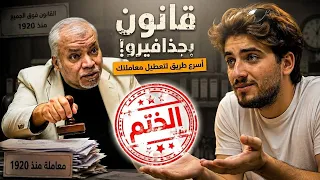 الختم  😉