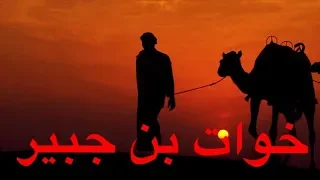 ماذا فعل النبي ﷺ مع الصحابي الذي كان يحب مجالسة النساء 