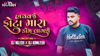 hachvaje phota mara kom lagshe circuit mix new bewafa song trending dj nilesh x dj kamlesh 