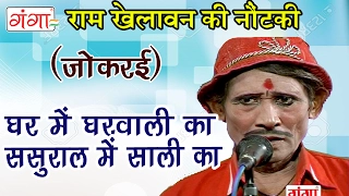  ram khelawan ki nautanki bhojpuri nautanki nach programme