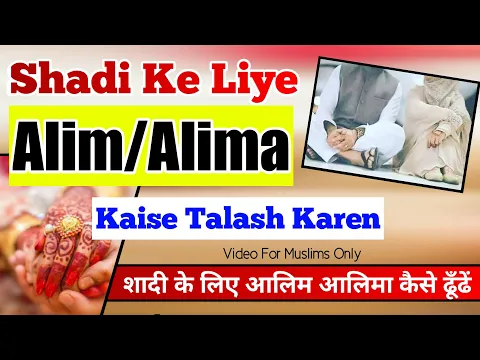 Alim Ya Alima Ka Rishta Kaise Talash Karen | How To Contact a Alim to Marriage | Sunni Alima Nikah