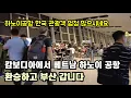 Download Lagu From Cambodia to Busan via Hanoi Airport in Vietnam / Father and Son Summer Trip to Korea