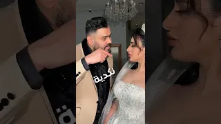 العروس النكدية بيوم عرسها فرحة العمر الزفاف لوك العروس مكياج عروس فستان العروس اكسبلور ترند 