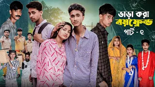  bharakora boyfriend 2 bangla natok toni u0026 salma palli gram tv l robiul sk