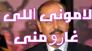 لطفى بوشناق   لامونى اللى غارو منى دندنها