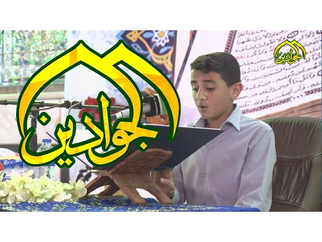 ⁣تلاوة قرانية للطفل الموهوب منتظر يوسف - قناة الجوادين