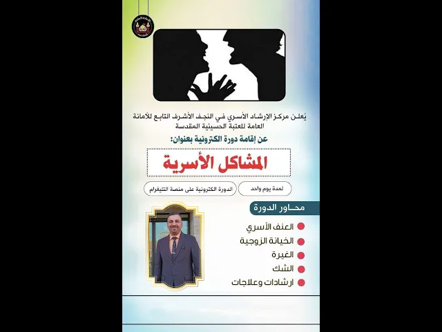 ⁣المشاكل الاسريه | د. فوزي التميمي