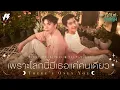 Download Lagu เพราะโลกนี้มีเธอแค่คนเดียว (There’s Only You) Ost.ทำนายทายทัพ My Magic Prophecy - Jimmy, Sea