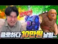 Download Lagu 클로 덱 완성까지 한 걸음인데!!! 왜 안 나오냐고!!!!!! 이렇게 하는 거 맞아요??????