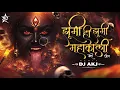 Lagu Jhumi He Jhumi Mahakali Meri Aaj || DESI MIX || Haryanvi Mata Rani Bhajan || [DJ AKJ]