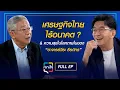 Download Lagu เจาะใจ EP.28 (2568) I ครั้งแรกในรอบ 20 ปี เจาะลึกชีวิตและการทำงานของ \