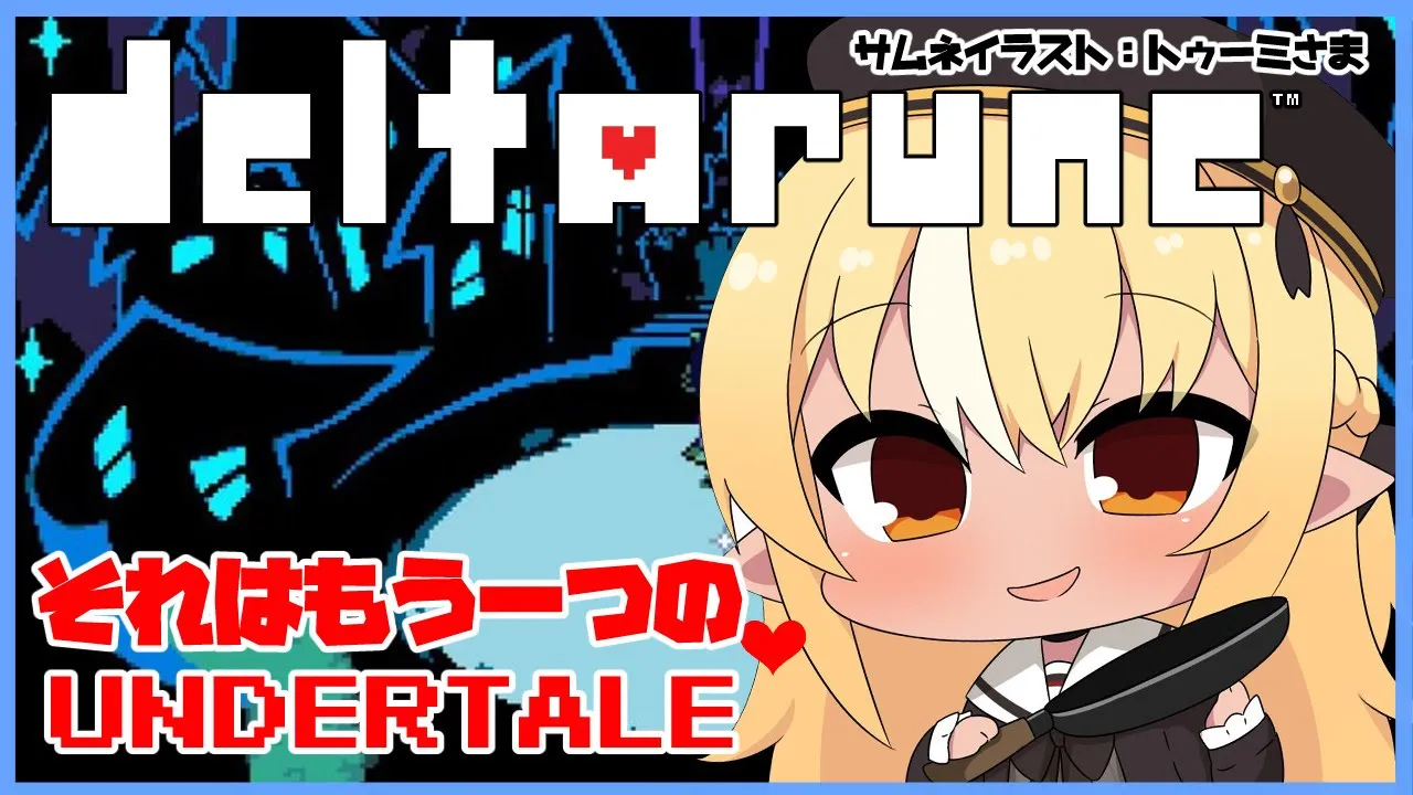【DELTARUNE】UNDERTALEとは別のもう一つの世界💓Enjoying a Parallel World【ホロライブ/不知火フレア】