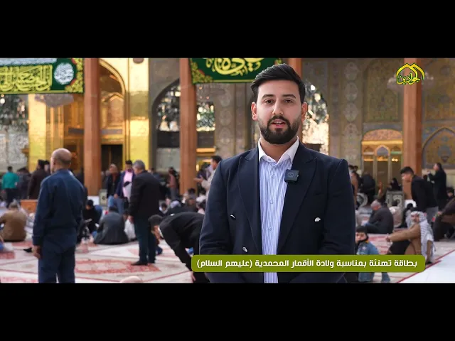 ⁣من جنة الإمامين الجوادينِ عليهما السلام بطاقة تهنئة بمناسبة ذكرى ولادات الأقمار المحمدية .