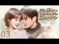 Download Lagu ENGSUB【My Boss Loves Me Secretly】⏯️EP 03||❤️❤️❤️Show CDrama #love #kiss #cdrama #romance