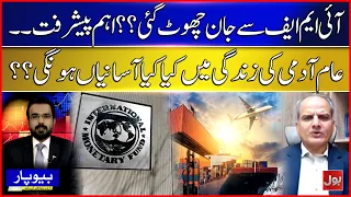 Pakistan’s IMF Exit: What Changes Could the Common Man Expect? | Beopar