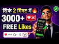 Instagram Par Like Kaise Badhaye Insta Par Like Kaise Badhaye instagram Likes Kaise Badhaye