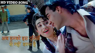 ab humko es duniya se nahi darna hai ajay devgan karishma kapoor udit narayan sadhana sargam